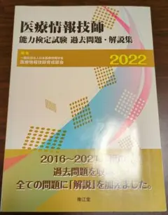 2026年最新】医療情報技師の人気アイテム - メルカリ