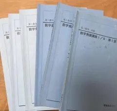 2026年最新】鉄緑会高1の人気アイテム - メルカリ