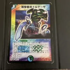 2026年最新】剛撃戦攻ドルゲーザの人気アイテム - メルカリ