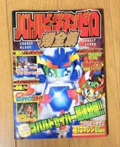 2026年最新】ビーダマン 爆全集の人気アイテム - メルカリ