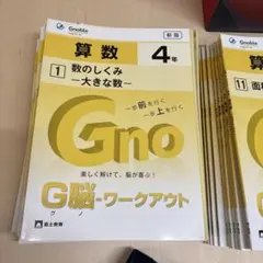 2026年最新】グノーブル4年の人気アイテム - メルカリ