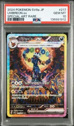 2026年最新】ブラッキーEX sar psa テラスタルフェスexの人気アイテム