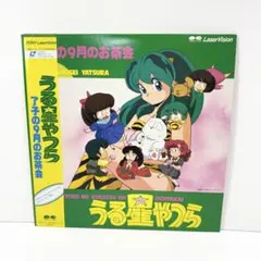 2026年最新】ld うる星やつらの人気アイテム - メルカリ