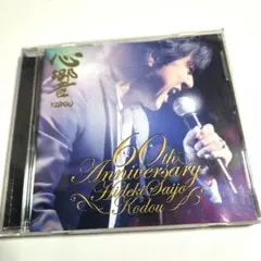 2026年最新】心 響 西城 秀樹の人気アイテム - メルカリ