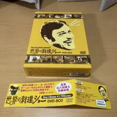 2026年最新】世界の料理ショー DVD-BOXの人気アイテム - メルカリ