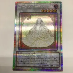 2026年最新】遊戯王 ガーデンローズメイデンの人気アイテム - メルカリ