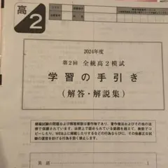 2026年最新】全統高2模試の人気アイテム - メルカリ