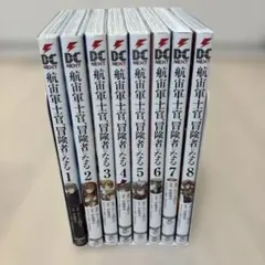 2026年最新】航宙軍士官、冒険者になるの人気アイテム - メルカリ