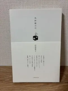 2026年最新】角砂糖の日 山尾悠子の人気アイテム - メルカリ