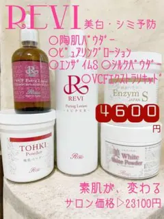 2026年最新】REVIシルクパウダーの人気アイテム - メルカリ