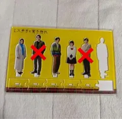 2026年最新】町田啓太 アクスタの人気アイテム - メルカリ