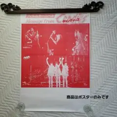 2026年最新】キャンディーズ ポスターの人気アイテム - メルカリ
