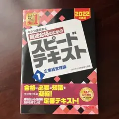 2026年最新】中小企業診断士 スピードテキストの人気アイテム - メルカリ