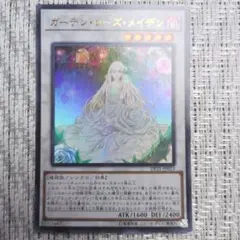 2026年最新】遊戯王 ガーデンローズメイデンの人気アイテム - メルカリ