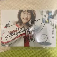 2026年最新】斉藤朱夏 サインの人気アイテム - メルカリ