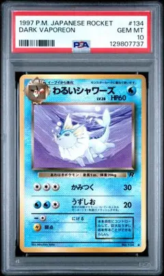 2026年最新】わるいシャワーズ psa10の人気アイテム - メルカリ