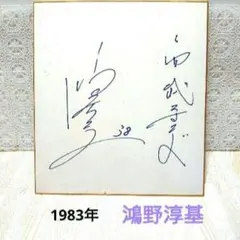 2026年最新】西武 サイン色紙の人気アイテム - メルカリ