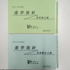 2026年最新】vもぎ 進学指針の人気アイテム - メルカリ