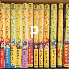 2026年最新】ババンババンバンバンパイア 全巻の人気アイテム - メルカリ