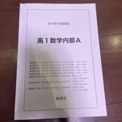 2026年最新】鉄緑会冬期講習の人気アイテム - メルカリ