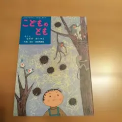 2026年最新】こどものとも復刻版の人気アイテム - メルカリ
