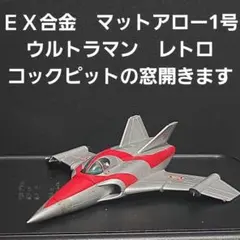 2026年最新】マットアロー1号の人気アイテム - メルカリ