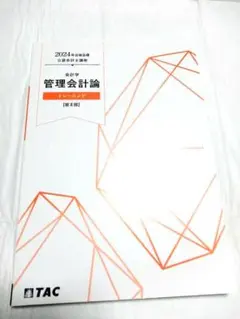 2026年最新】tac 公認会計士の人気アイテム - メルカリ
