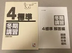 2026年最新】日能研 冬期講習の人気アイテム - メルカリ