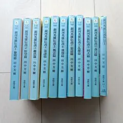 2026年最新】銀河英雄伝説 全巻の人気アイテム - メルカリ