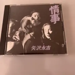 2026年最新】情事 矢沢永吉の人気アイテム - メルカリ