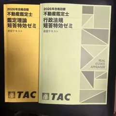 2026年最新】不動産鑑定士 鑑定理論の人気アイテム - メルカリ
