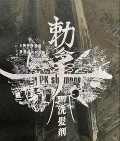 2026年最新】pk shampoo ステッカーの人気アイテム - メルカリ