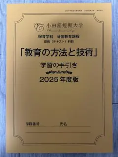 2026年最新】小田原短期大学の人気アイテム - メルカリ