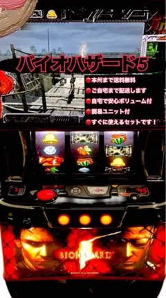 2026年最新】バイオハザード5 パチスロの人気アイテム - メルカリ