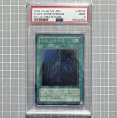 2026年最新】幽獄の時計塔 psa10の人気アイテム - メルカリ