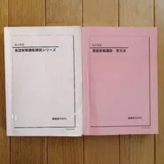 2026年最新】鉄緑会 高2 英語の人気アイテム - メルカリ