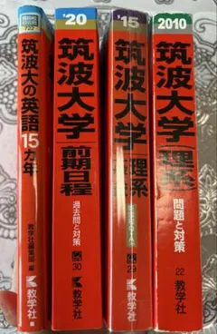 2026年最新】筑波大学理系の人気アイテム - メルカリ