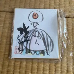 2026年最新】水木しげる 色紙の人気アイテム - メルカリ