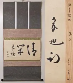 2026年最新】久田尋牛斎の人気アイテム - メルカリ