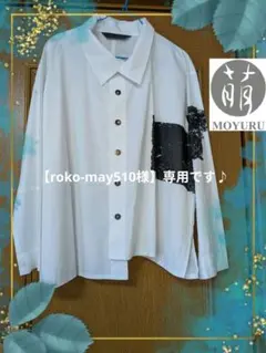 2026年最新】萌 ／ MOYURU シャツ・ブラウスの人気アイテム - メルカリ