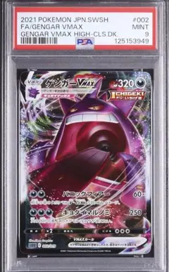 2026年最新】ゲンガーVMax psa9の人気アイテム - メルカリ