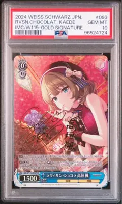 PSA10 ラヴィサン・ショコラ 高垣 楓 SP サイン ヴァイス 高垣楓
