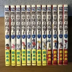 2026年最新】黙示録の四騎士全巻の人気アイテム - メルカリ