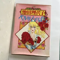 2026年最新】ベルサイユのばら イラスト集の人気アイテム - メルカリ