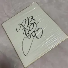 2026年最新】遊助 サインの人気アイテム - メルカリ