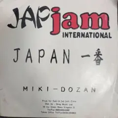 2026年最新】jap jam レコードの人気アイテム - メルカリ
