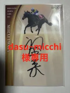 2026年最新】ホースレーシング サインの人気アイテム - メルカリ