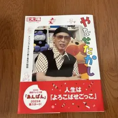 2026年最新】ヤナセタカシの人気アイテム - メルカリ