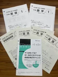 2026年最新】学力推移調査 中1 2022の人気アイテム - メルカリ