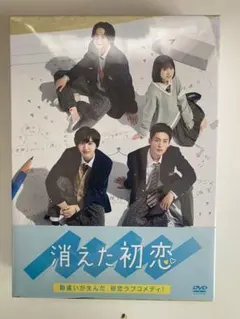 2026年最新】消えた初恋 dvdの人気アイテム - メルカリ